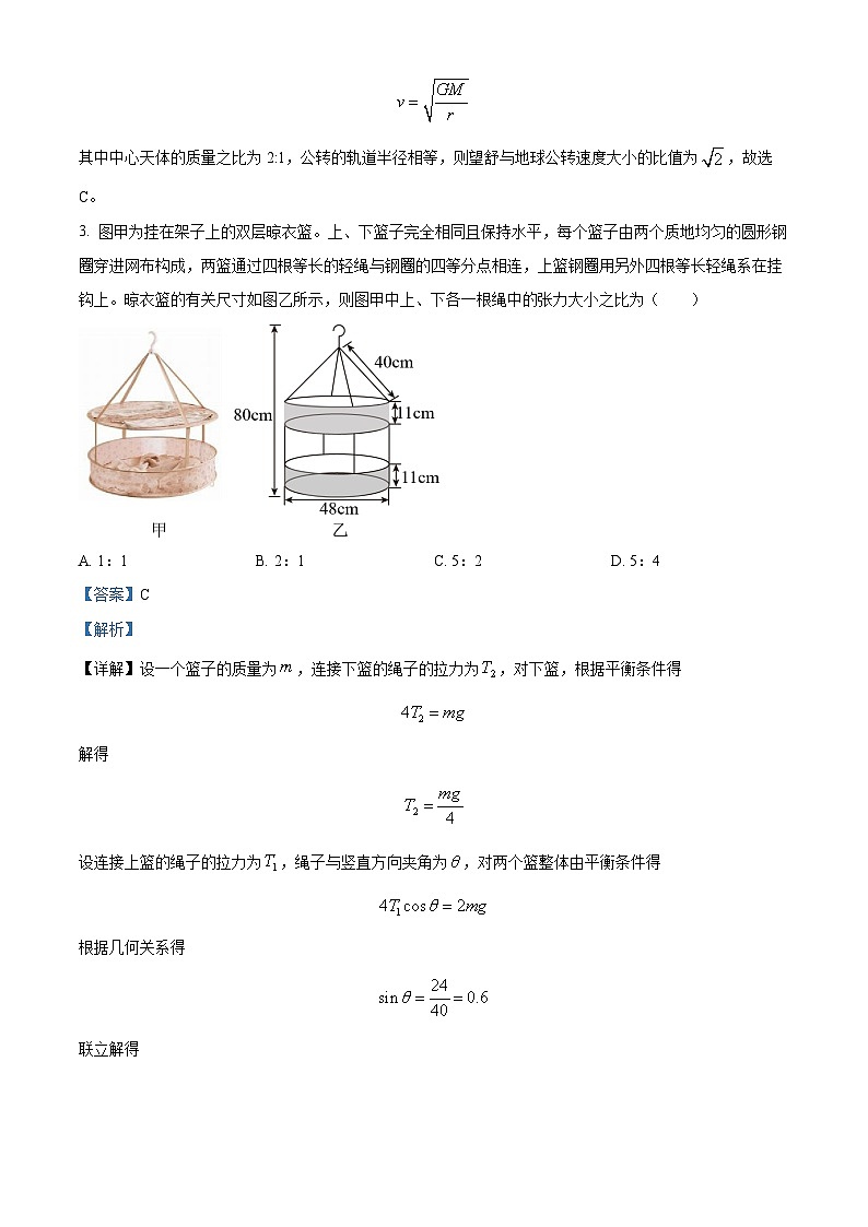 精品解析：湖南省湖南师大附中博才实验中学2023-2024学年高三下学期入学考试物理试卷（解析版）第2页