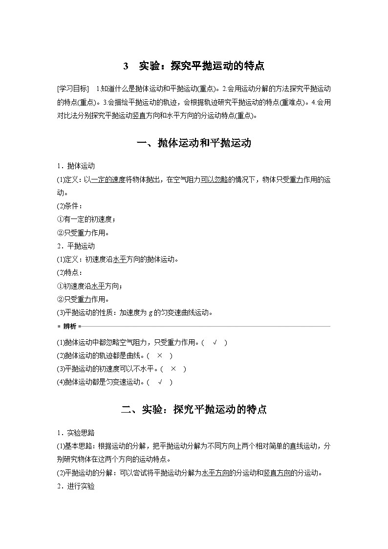 2024年高中物理新教材同步学案 必修第二册  第5章 3　实验：探究平抛运动的特点 (含解析)第1页