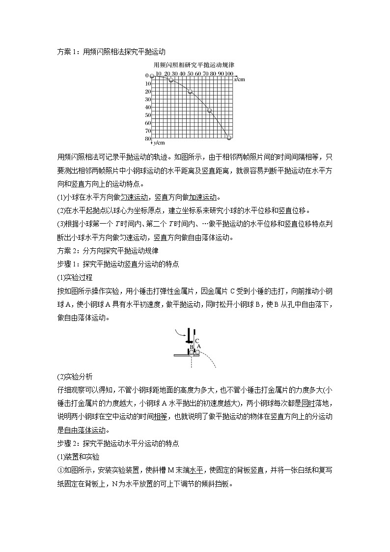 2024年高中物理新教材同步学案 必修第二册  第5章 3　实验：探究平抛运动的特点 (含解析)第2页