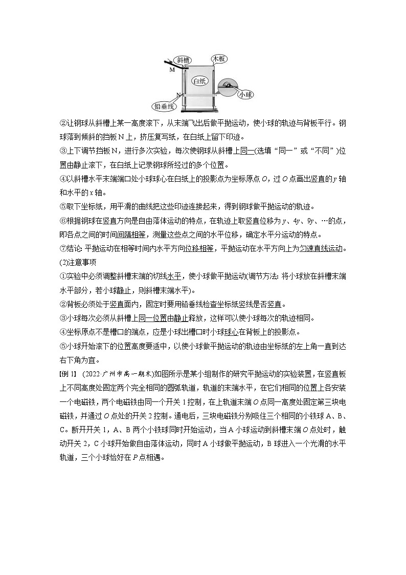 2024年高中物理新教材同步学案 必修第二册  第5章 3　实验：探究平抛运动的特点 (含解析)第3页