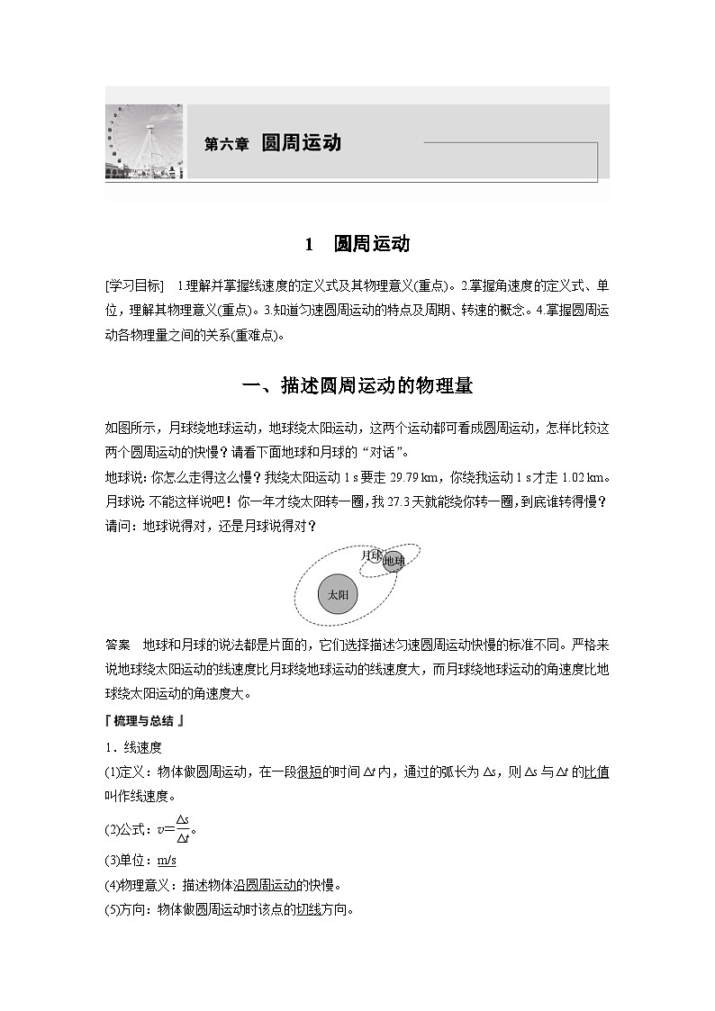 2024年高中物理新教材同步学案 必修第二册  第6章 1　圆周运动 (含解析)第1页