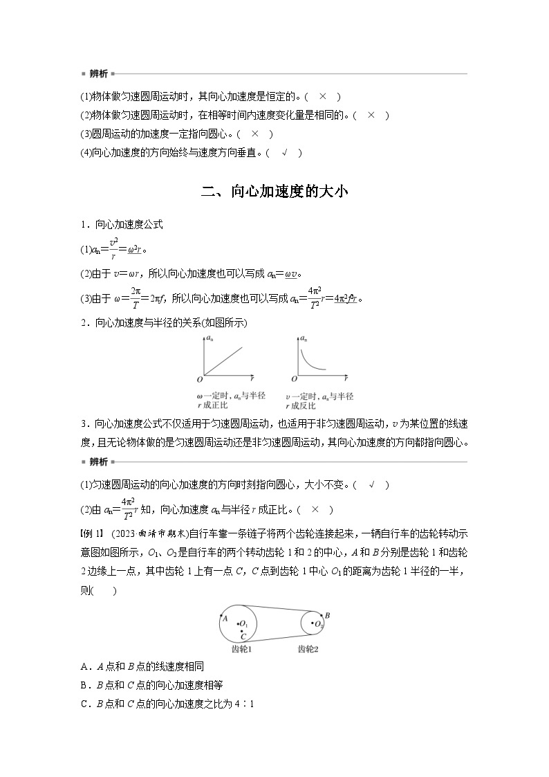 2024年高中物理新教材同步学案 必修第二册  第6章 3　向心加速度 (含解析)02