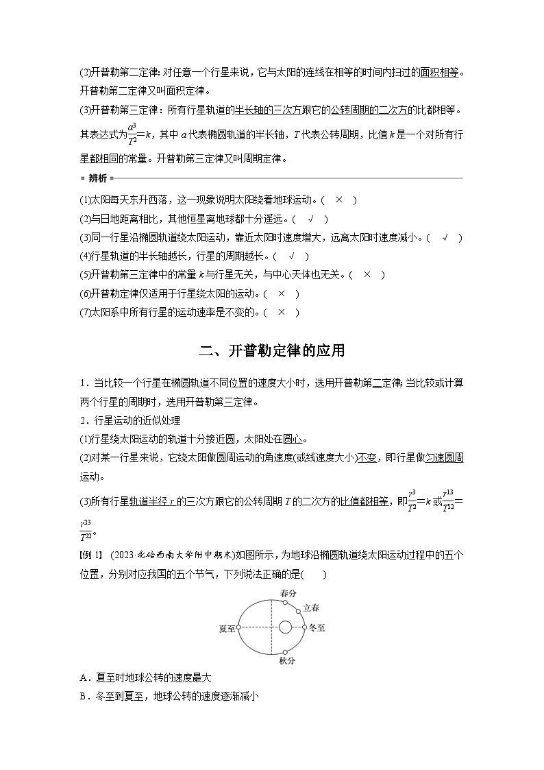 2024年高中物理新教材同步学案 必修第二册  第7章 1　行星的运动 (含解析)02