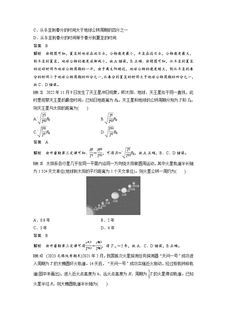 2024年高中物理新教材同步学案 必修第二册  第7章 1　行星的运动 (含解析)03