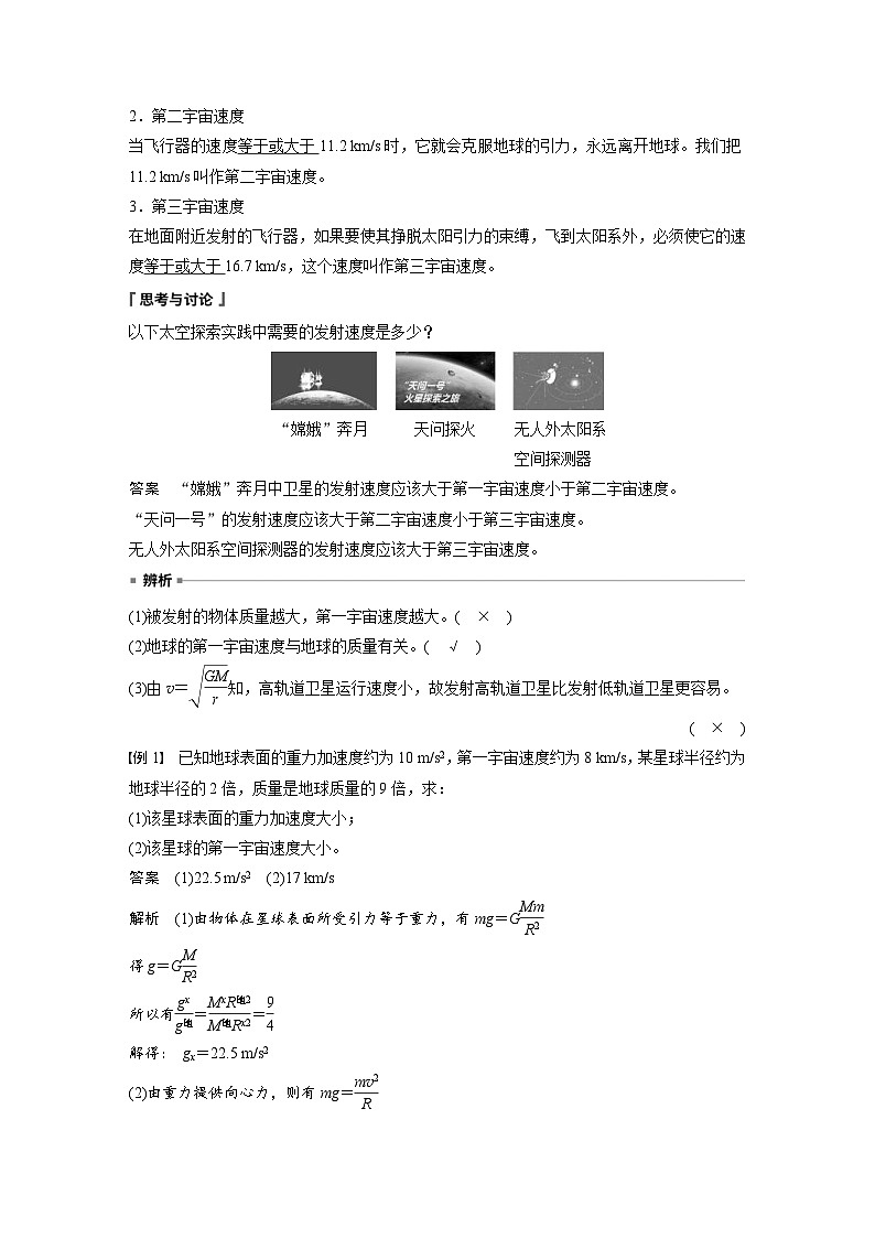 2024年高中物理新教材同步学案 必修第二册  第7章 4　宇宙航行 (含解析)第2页