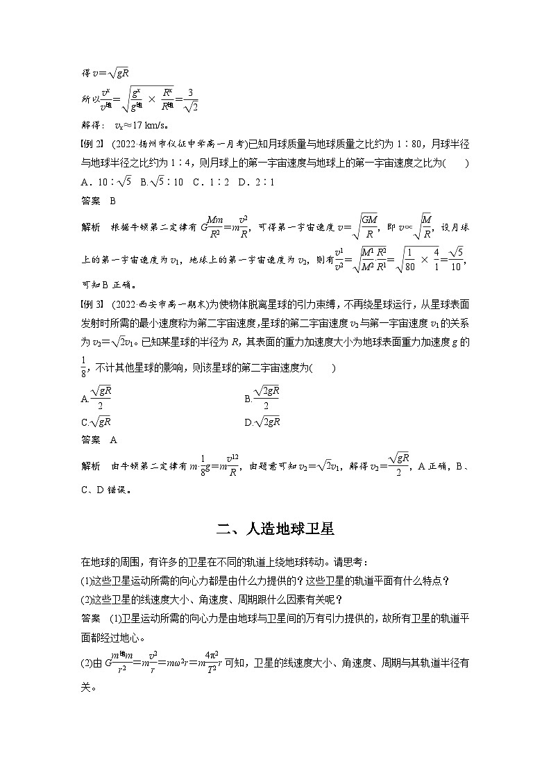 2024年高中物理新教材同步学案 必修第二册  第7章 4　宇宙航行 (含解析)第3页