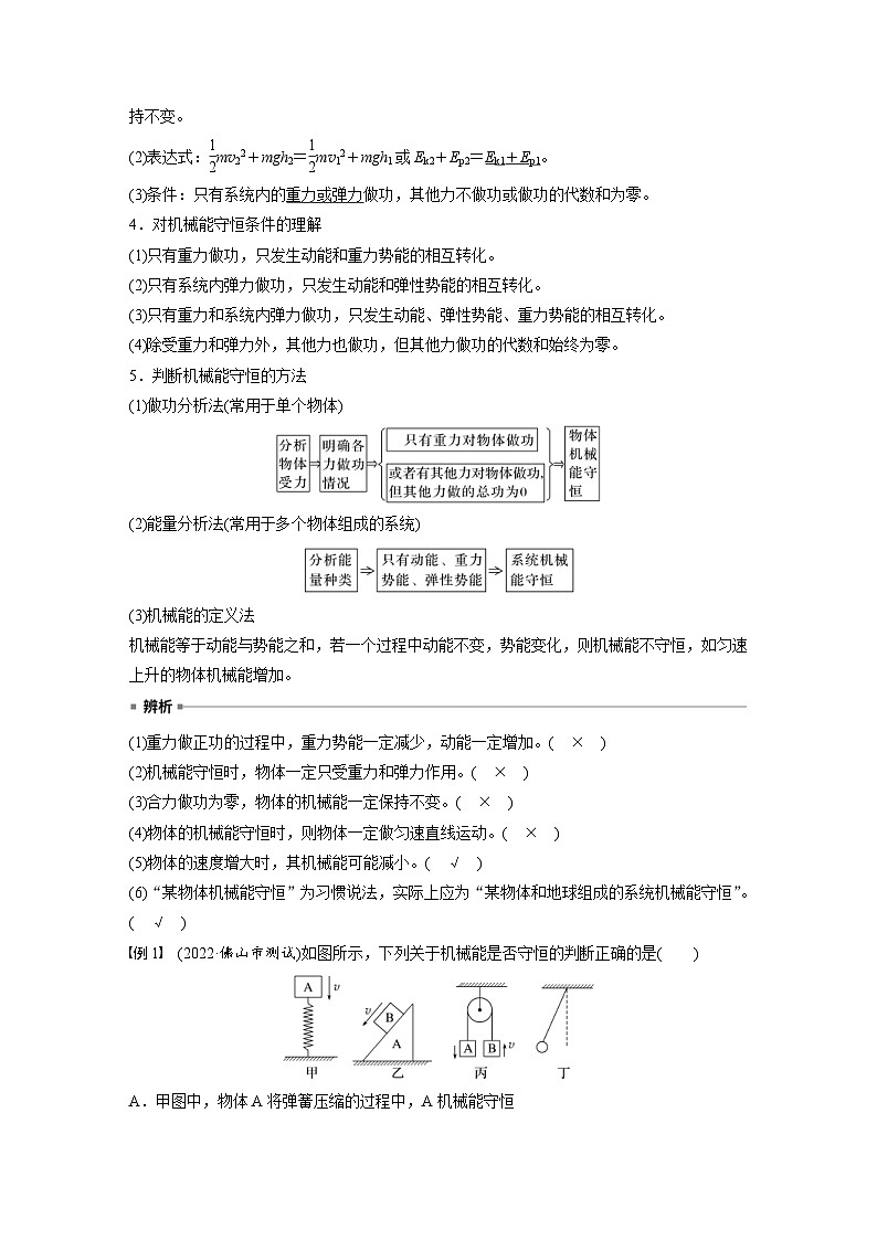2024年高中物理新教材同步学案 必修第二册  第8章 4　机械能守恒定律 (含解析)02