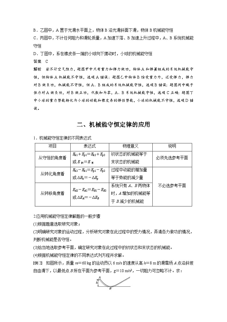2024年高中物理新教材同步学案 必修第二册  第8章 4　机械能守恒定律 (含解析)03