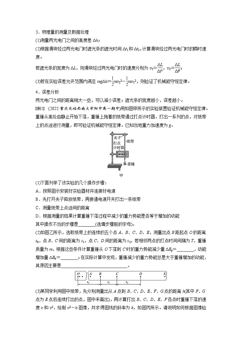 2024年高中物理新教材同步学案 必修第二册  第8章 5　实验：验证机械能守恒定律(含解析)03