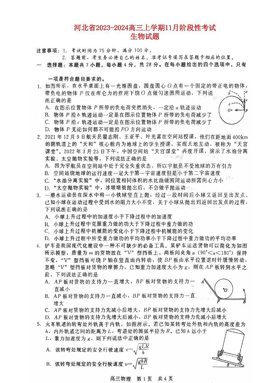 河北省2023_2023高三物理上学期11月阶段测试题第1页