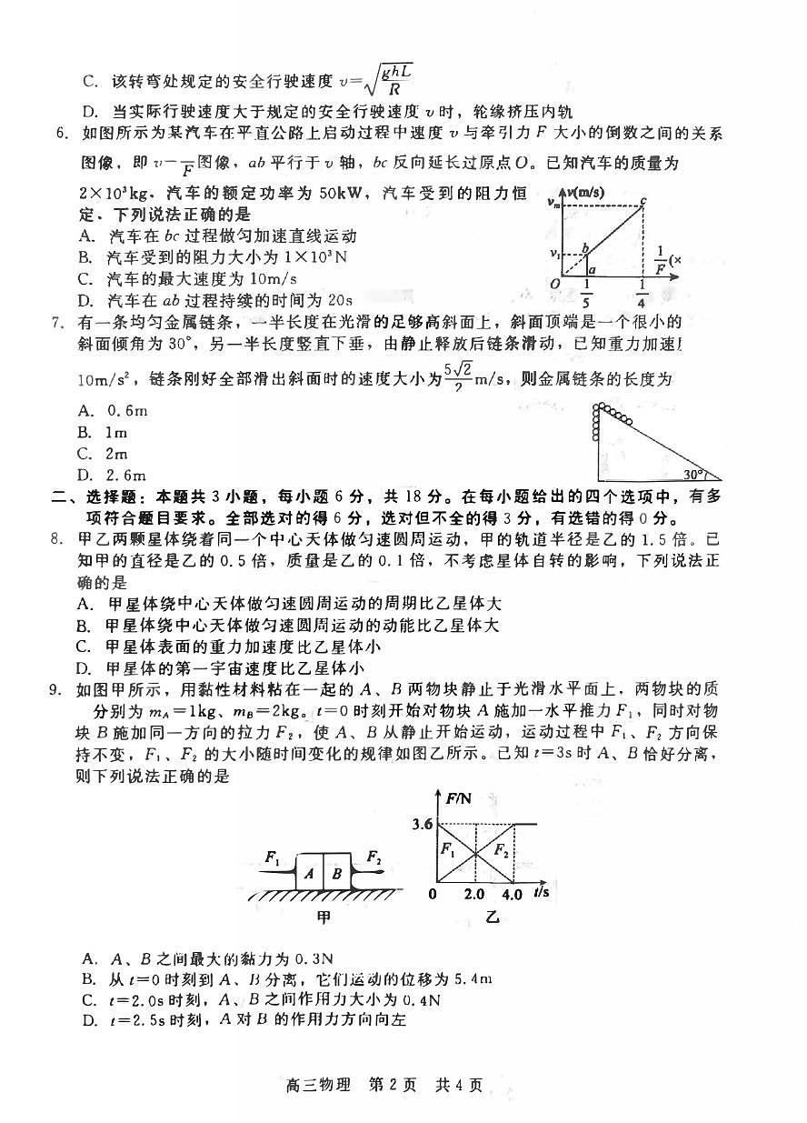 河北省2023_2023高三物理上学期11月阶段测试题第2页