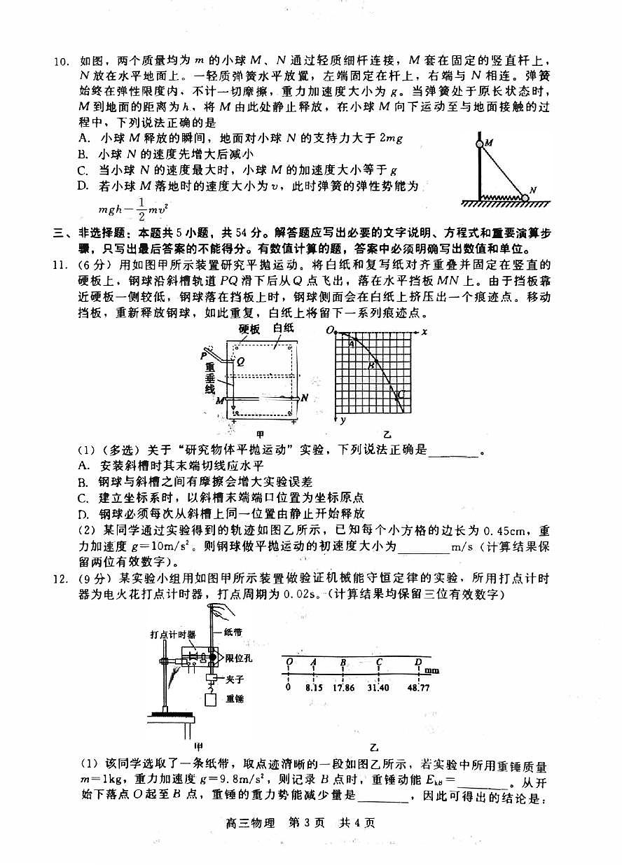 河北省2023_2023高三物理上学期11月阶段测试题第3页