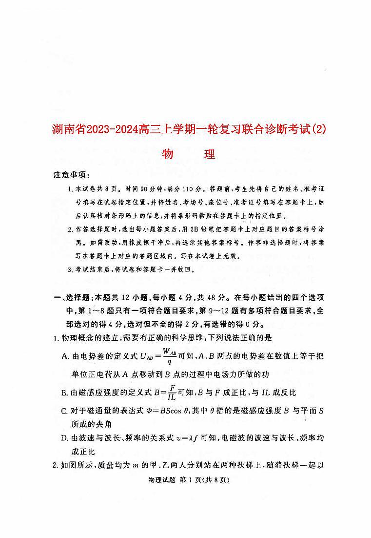 湖南省2023_2024高三物理上学期11月一轮复习诊断检测试题201