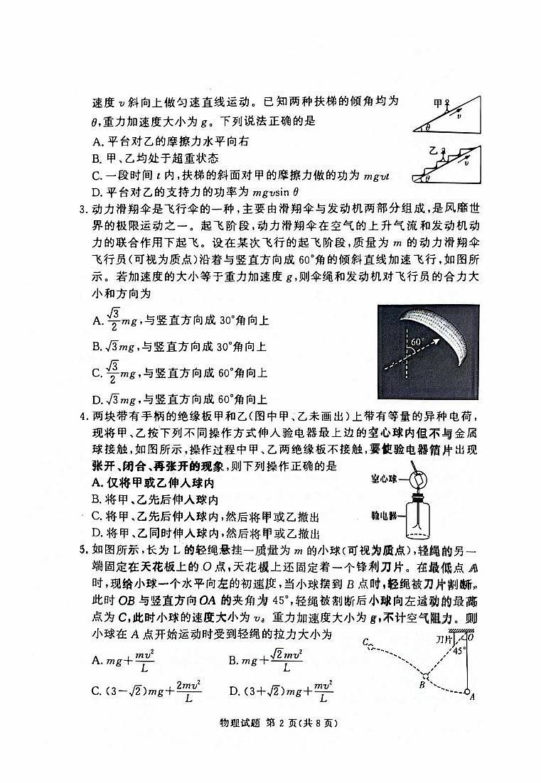 湖南省2023_2024高三物理上学期11月一轮复习诊断检测试题202