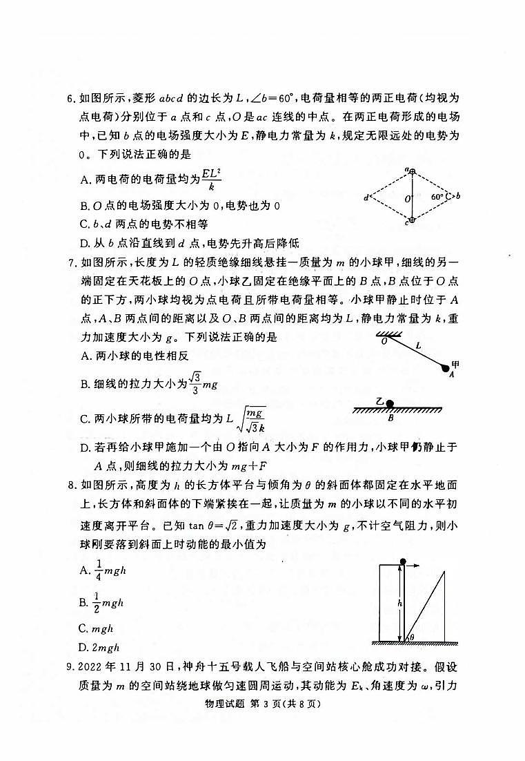 湖南省2023_2024高三物理上学期11月一轮复习诊断检测试题203
