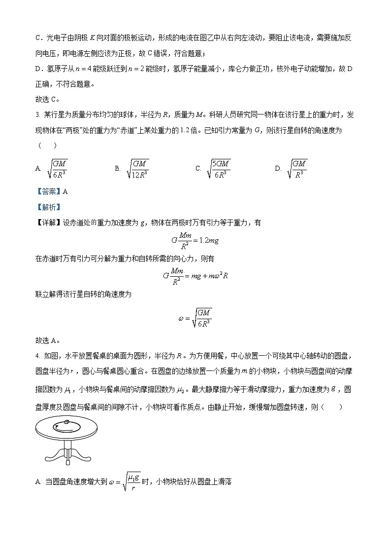 2023届四川省成都市第七中学高三下学期二诊模拟物理试题  （解析版）03