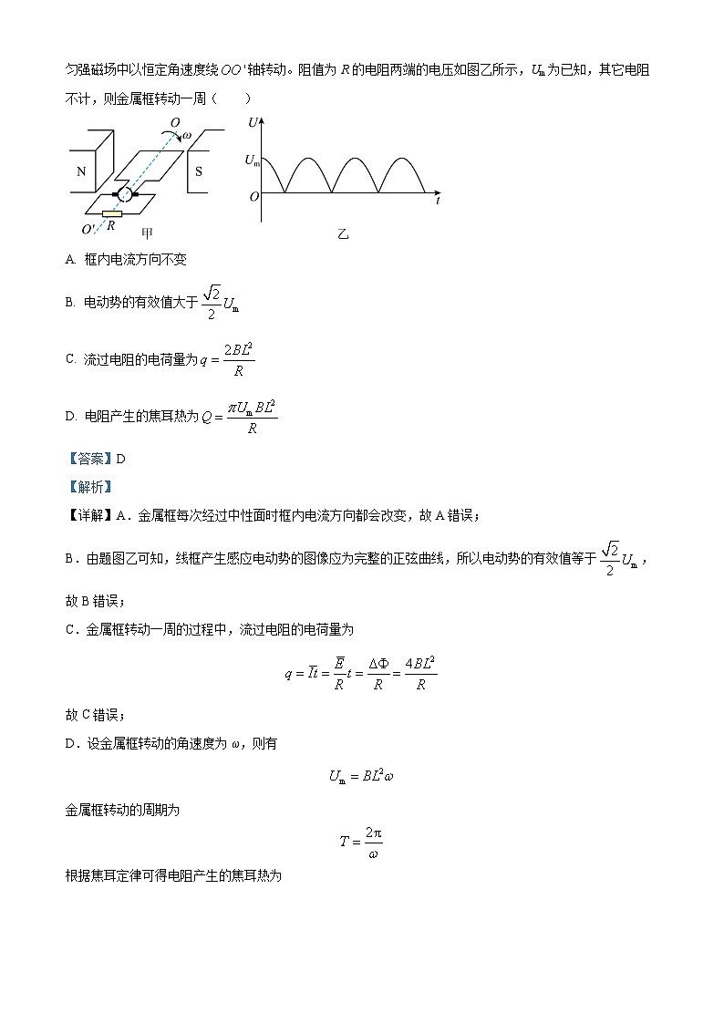2023届四川省成都市四川大学附属中学高三下学期高考热身考试二物理试题  （解析版）02