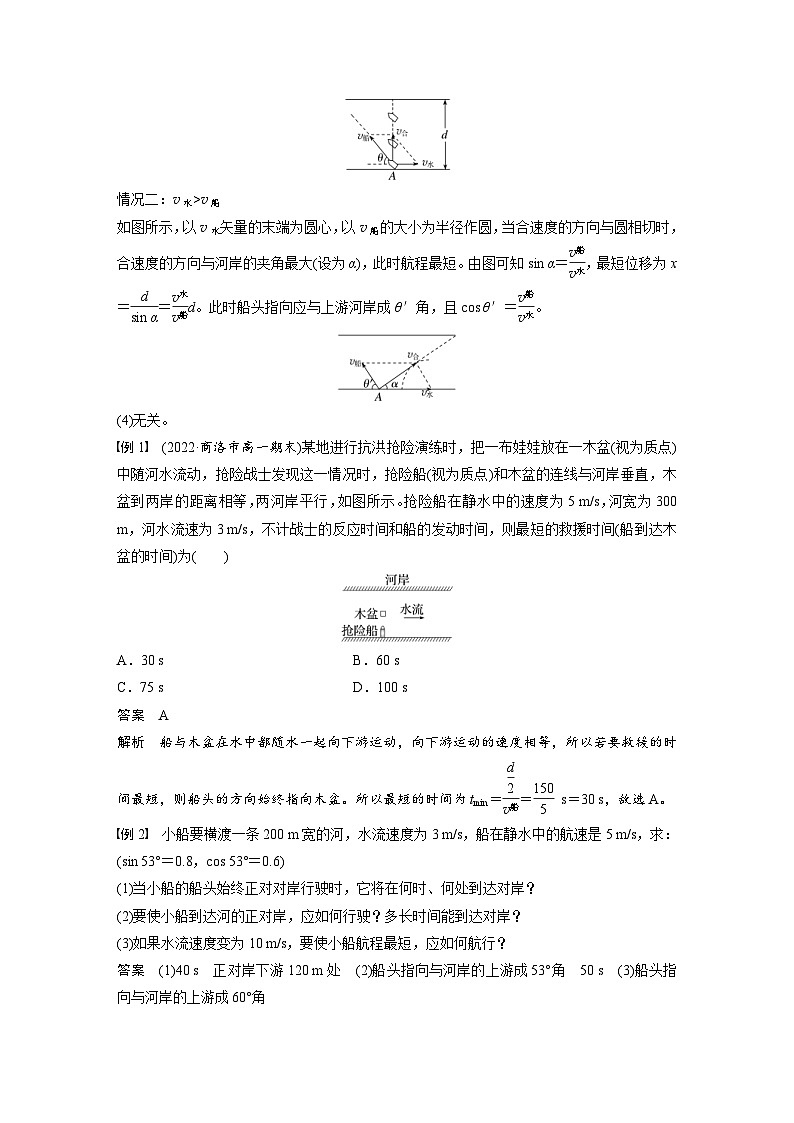 2024年高中物理新教材同步学案 必修第二册  第5章 专题强化　运动的合成与分解应用实例 (含解析)第2页