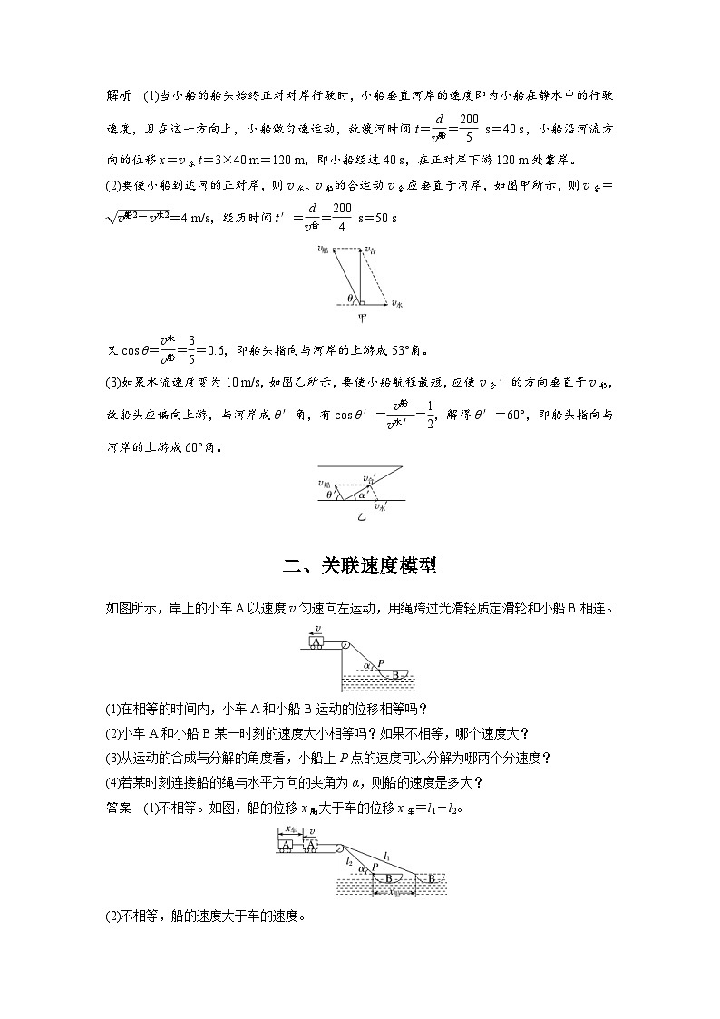 2024年高中物理新教材同步学案 必修第二册  第5章 专题强化　运动的合成与分解应用实例 (含解析)第3页