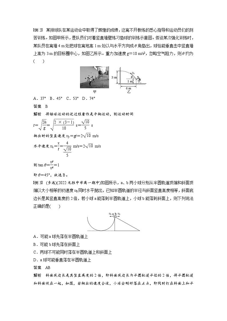 2024年高中物理新教材同步学案 必修第二册  第5章 章末素养提升 (含解析)第3页