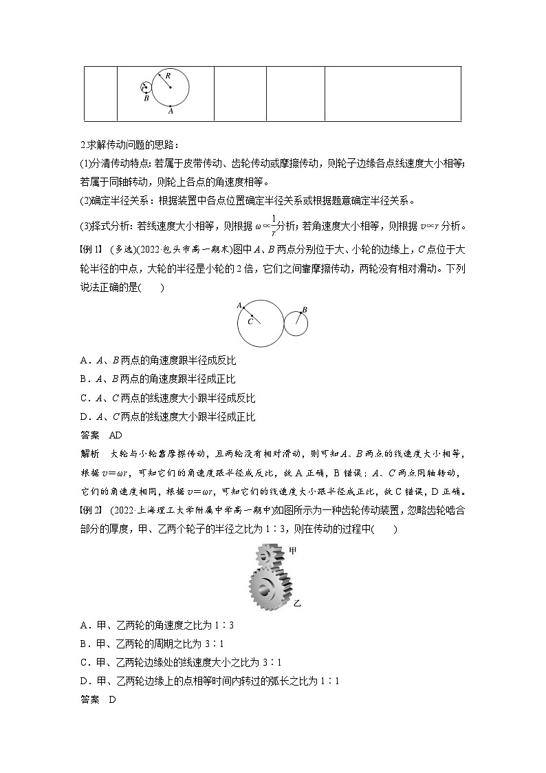 2024年高中物理新教材同步学案 必修第二册  第6章 专题强化　圆周运动的传动问题和周期性问题 (含解析)第2页