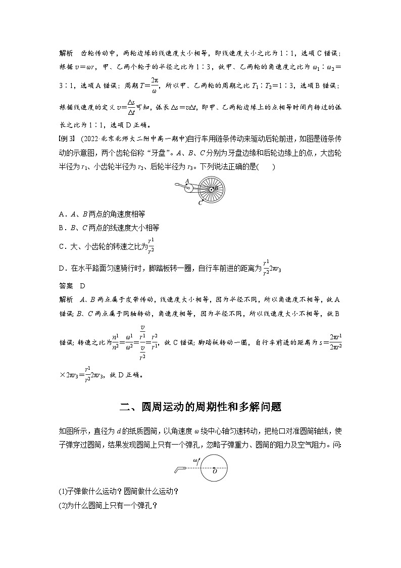 2024年高中物理新教材同步学案 必修第二册  第6章 专题强化　圆周运动的传动问题和周期性问题 (含解析)第3页