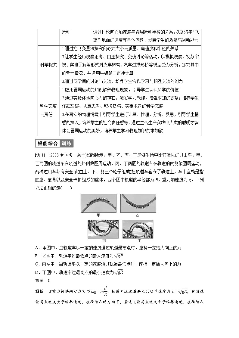 2024年高中物理新教材同步学案 必修第二册  第6章 章末素养提升 (含解析)第2页