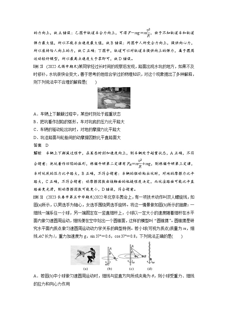 2024年高中物理新教材同步学案 必修第二册  第6章 章末素养提升 (含解析)第3页