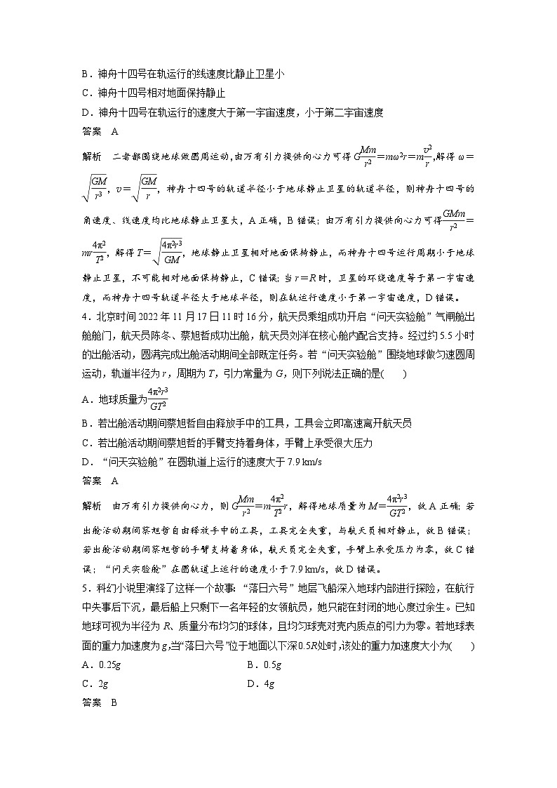 2024年高中物理新教材同步学案 必修第二册  第7章 章末检测试卷(三) (含解析)02