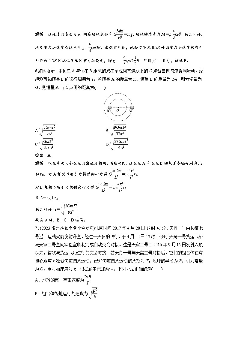 2024年高中物理新教材同步学案 必修第二册  第7章 章末检测试卷(三) (含解析)03