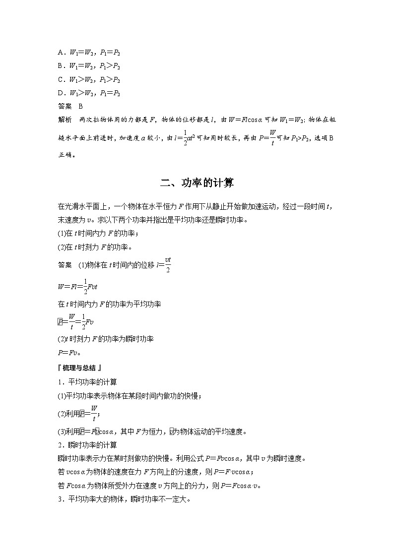2024年高中物理新教材同步学案 必修第二册  第8章 1 第2课时　功率 (含解析)02