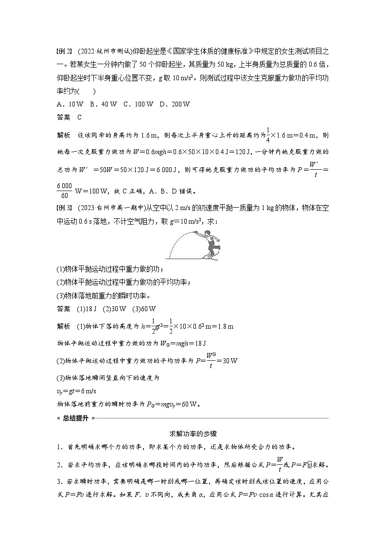 2024年高中物理新教材同步学案 必修第二册  第8章 1 第2课时　功率 (含解析)03