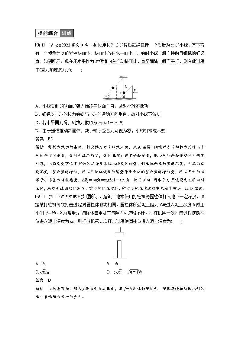 2024年高中物理新教材同步学案 必修第二册  第8章 章末素养提升 (含解析)03