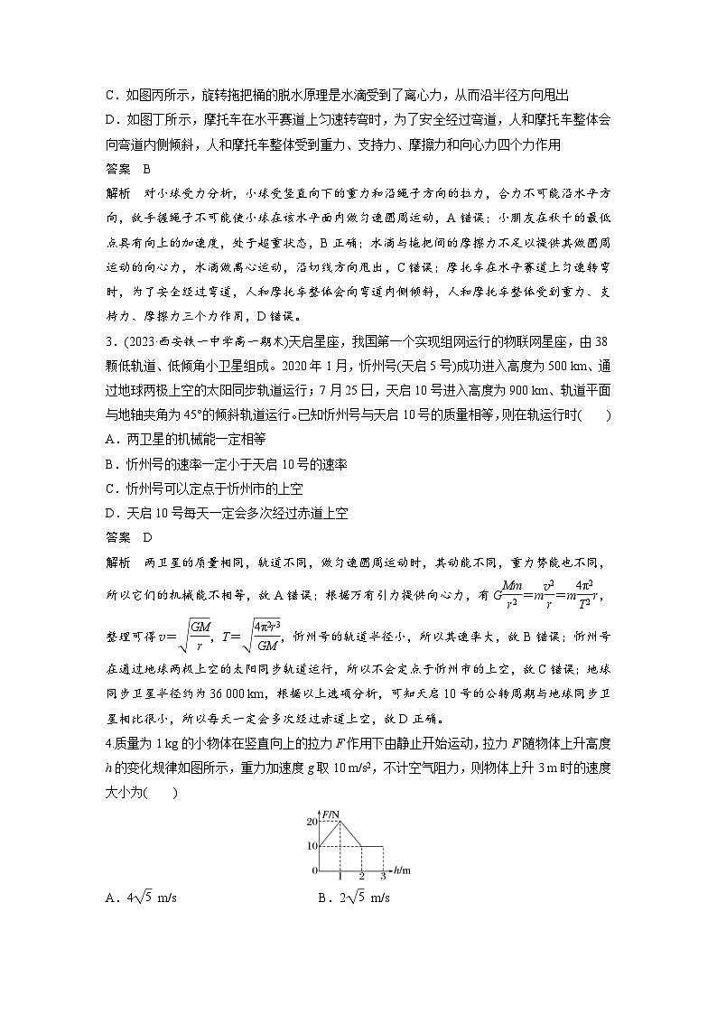 2024年高中物理新教材同步学案 必修第二册  模块综合试卷(一) (含解析)第2页