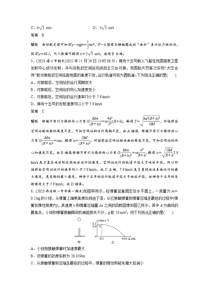 2024年高中物理新教材同步学案 必修第二册  模块综合试卷(一) (含解析)第3页