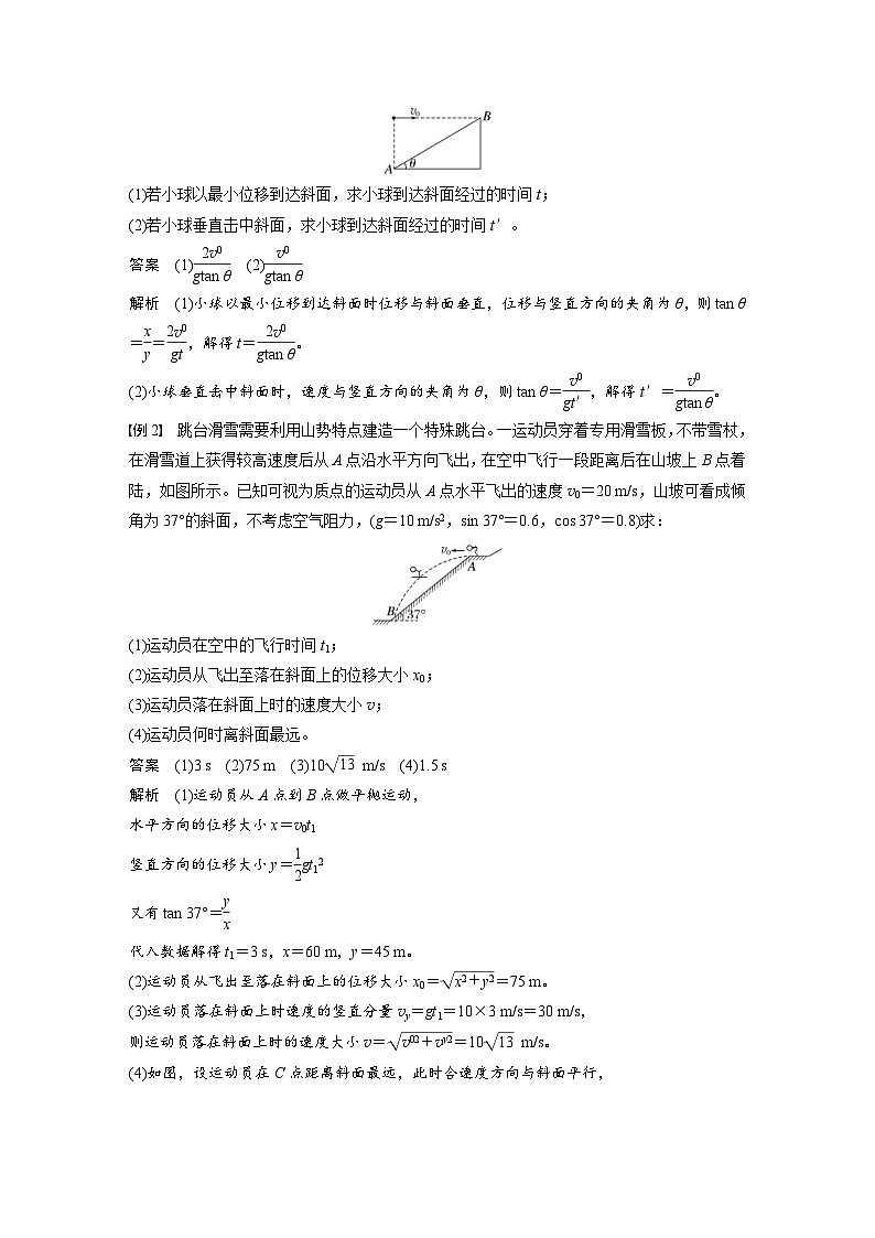 2024年高中物理新教材同步学案 必修第二册  第5章 专题强化　与斜面、曲面相结合的平抛运动 (含解析)第2页