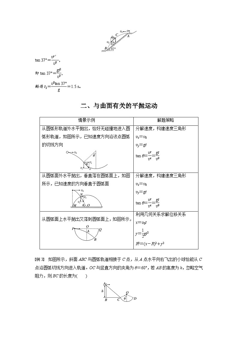 2024年高中物理新教材同步学案 必修第二册  第5章 专题强化　与斜面、曲面相结合的平抛运动 (含解析)第3页