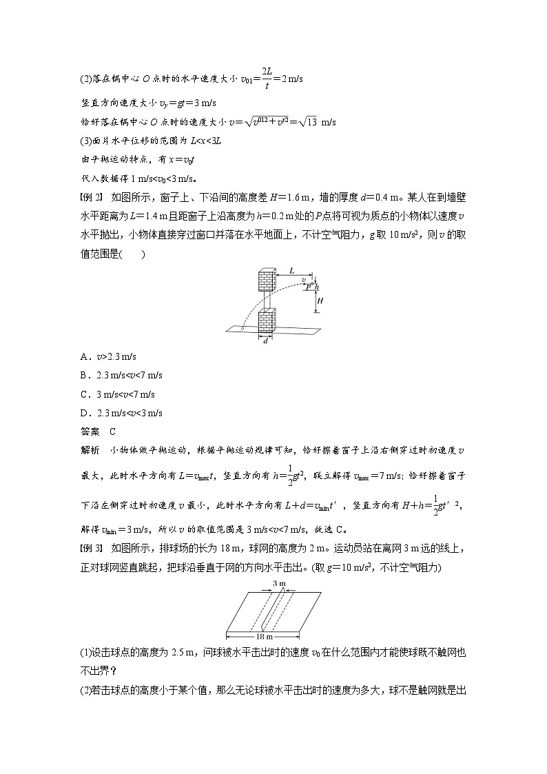 2024年高中物理新教材同步学案 必修第二册  第5章 专题强化　平抛运动的临界问题　类平抛运动 (含解析)第2页