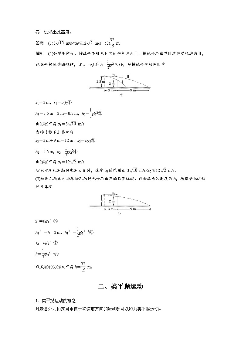 2024年高中物理新教材同步学案 必修第二册  第5章 专题强化　平抛运动的临界问题　类平抛运动 (含解析)第3页