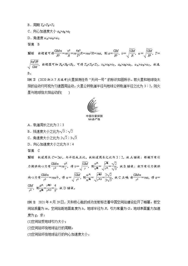 2024年高中物理新教材同步学案 必修第二册  第7章 专题强化　天体运动的分析与计算 (含解析)02
