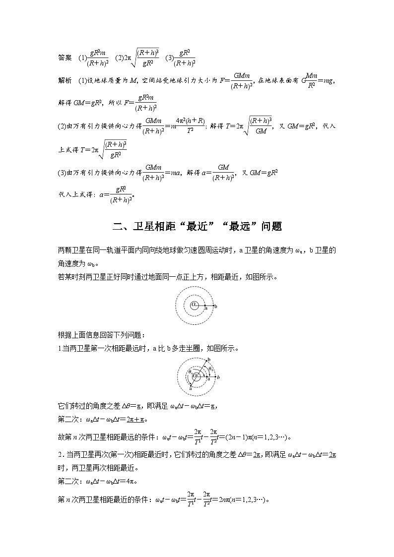 2024年高中物理新教材同步学案 必修第二册  第7章 专题强化　天体运动的分析与计算 (含解析)03