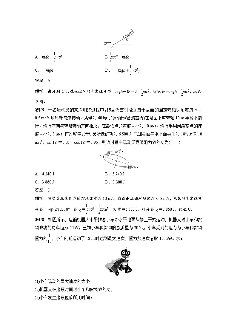 2024年高中物理新教材同步学案 必修第二册  第8章 专题强化　动能定理的应用(一) (含解析)第2页