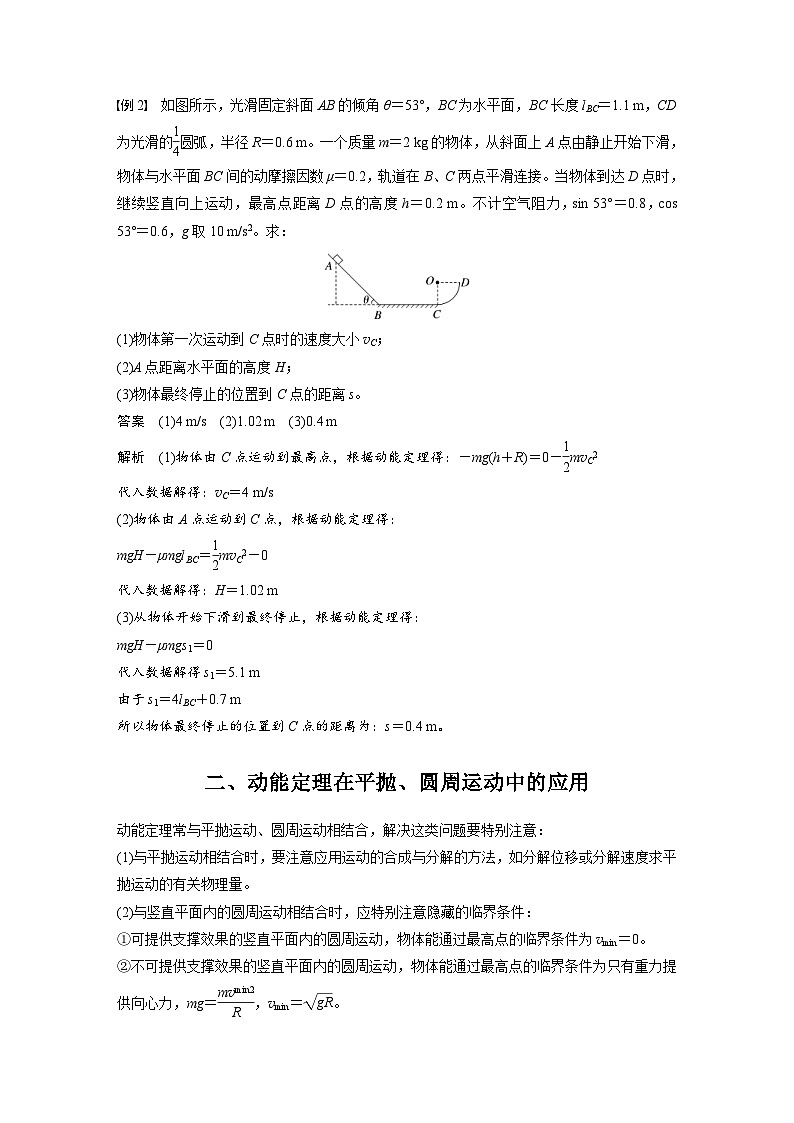 2024年高中物理新教材同步学案 必修第二册  第8章 专题强化　动能定理的应用(二) (含解析)第2页