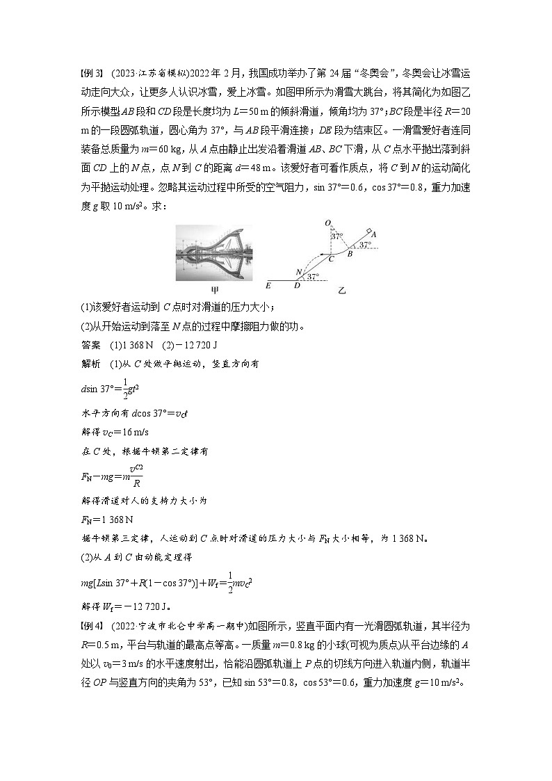 2024年高中物理新教材同步学案 必修第二册  第8章 专题强化　动能定理的应用(二) (含解析)第3页