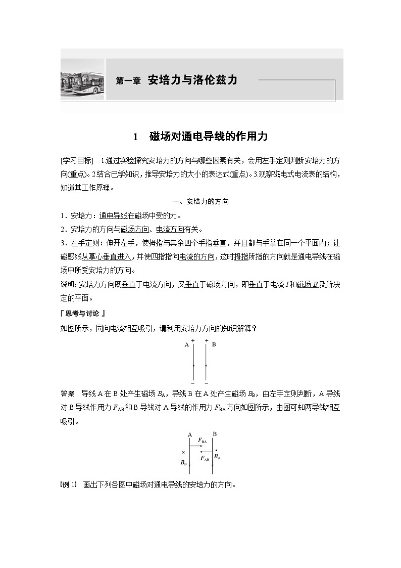 2024年高中物理新教材同步学案 选择性必修第二册  第1章 1　磁场对通电导线的作用力（含解析）01