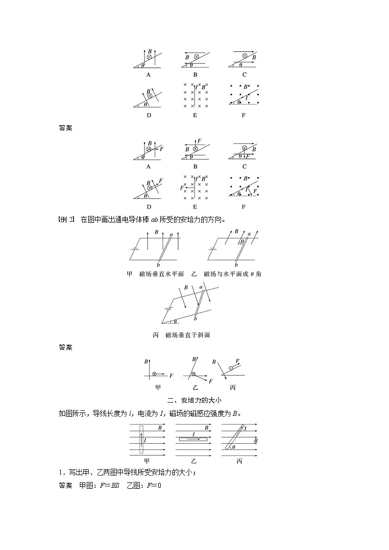 2024年高中物理新教材同步学案 选择性必修第二册  第1章 1　磁场对通电导线的作用力（含解析）02