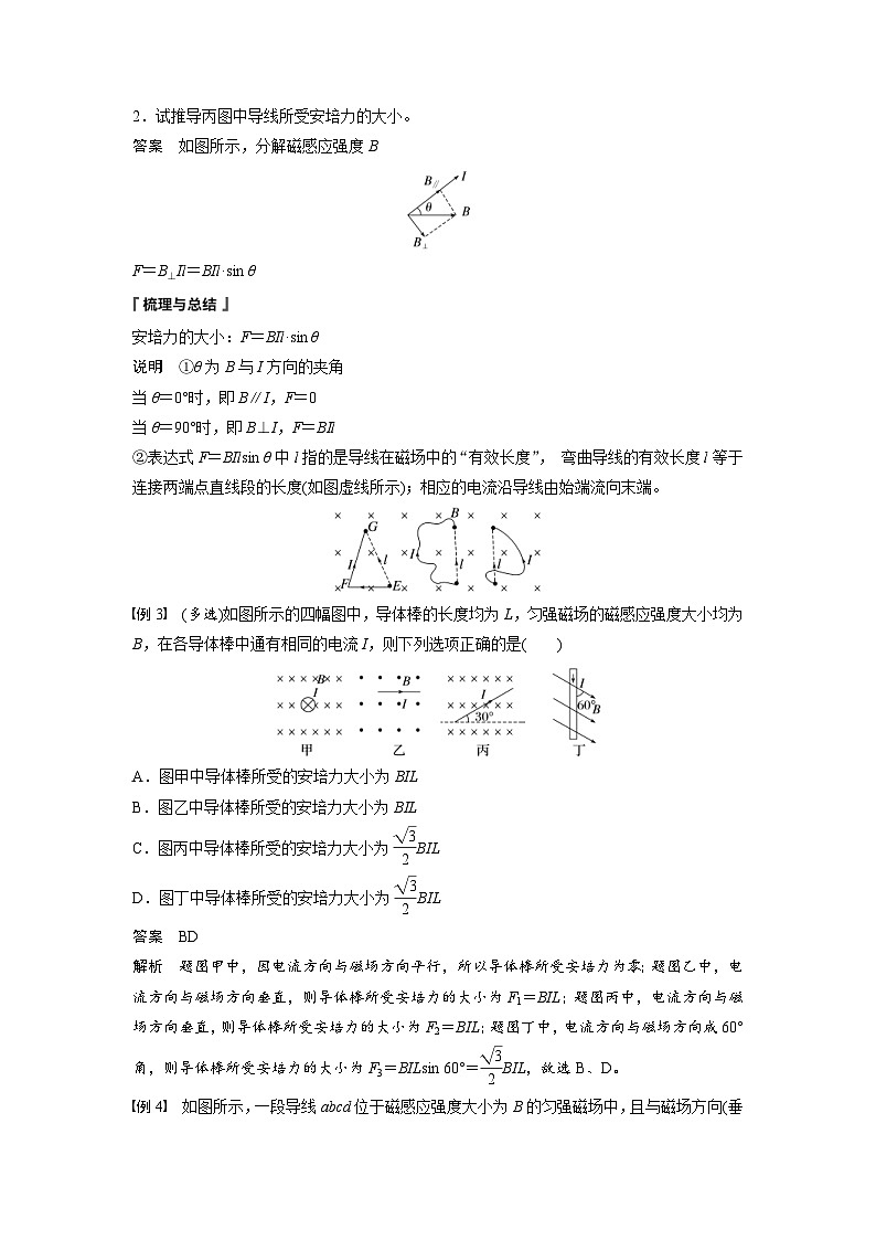 2024年高中物理新教材同步学案 选择性必修第二册  第1章 1　磁场对通电导线的作用力（含解析）03