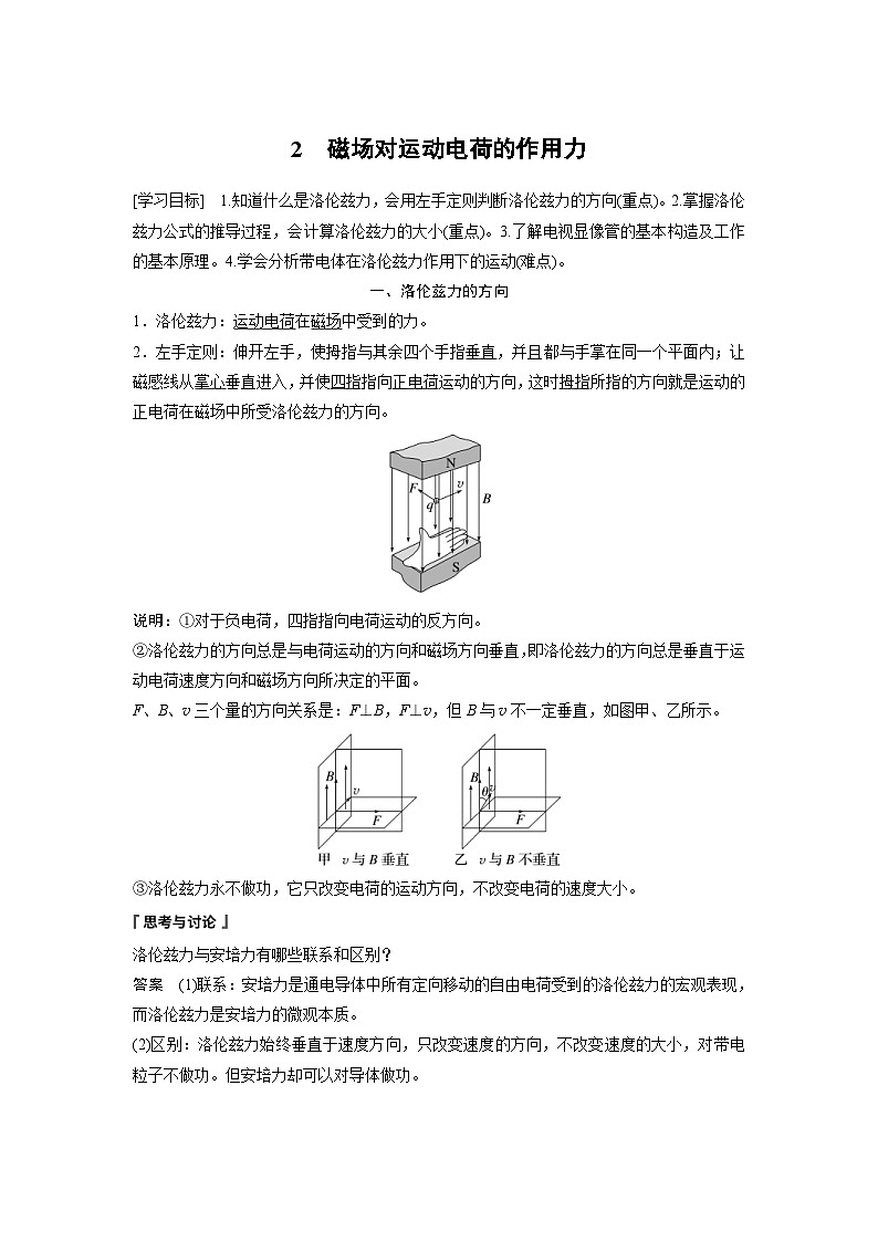 2024年高中物理新教材同步学案 选择性必修第二册  第1章 2　磁场对运动电荷的作用力（含解析）01