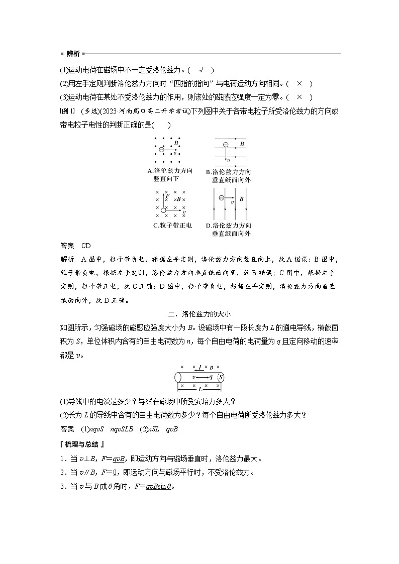 2024年高中物理新教材同步学案 选择性必修第二册  第1章 2　磁场对运动电荷的作用力（含解析）02