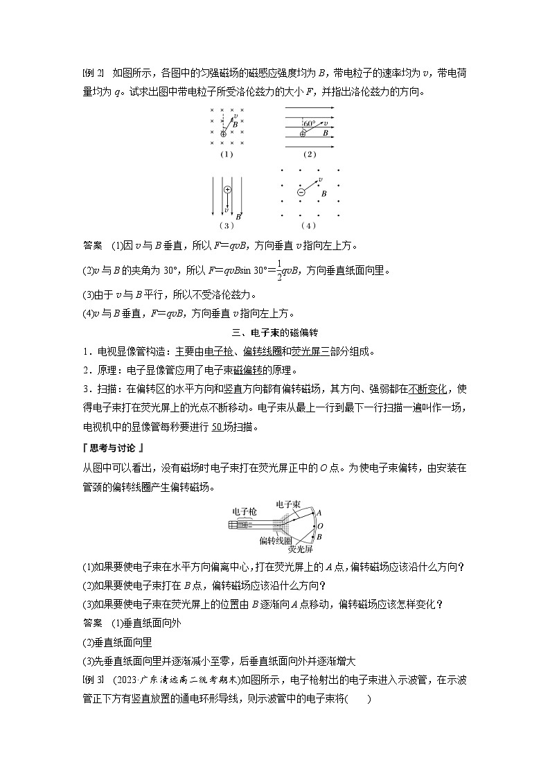2024年高中物理新教材同步学案 选择性必修第二册  第1章 2　磁场对运动电荷的作用力（含解析）03